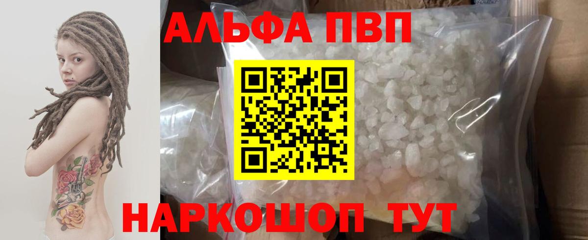 Alpha-PVP крисы CK Отрадное