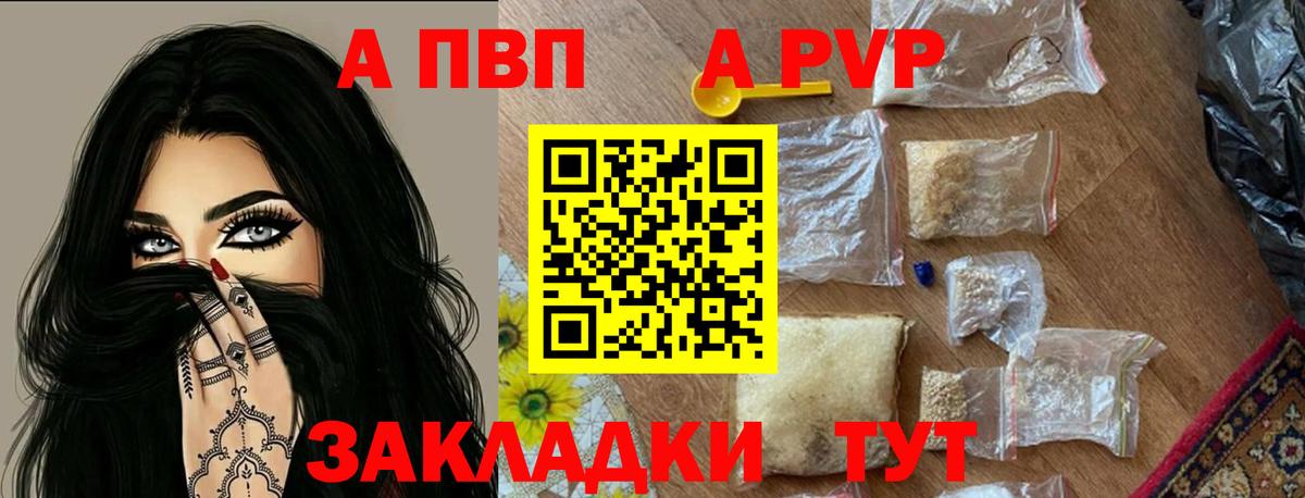наркота  А ПВП VHQ  Вход с VPN  Отрадное  A-PVP Crystall 