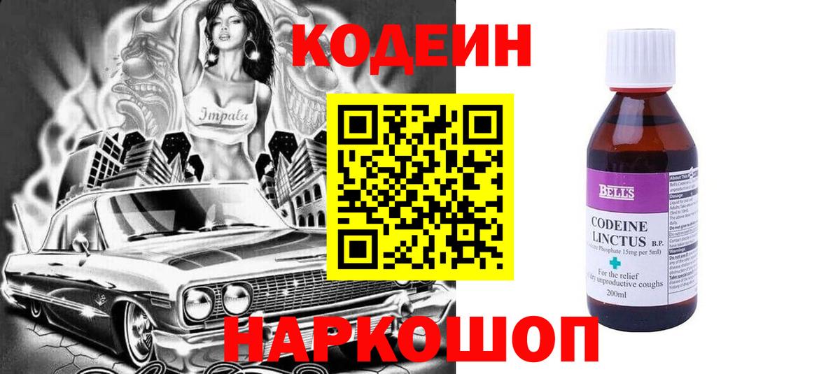Codein напиток Lean (лин) Отрадное