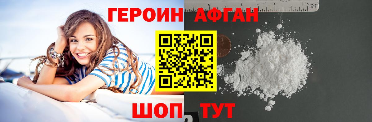 Героин афганец  Вход с VPN  Отрадное 