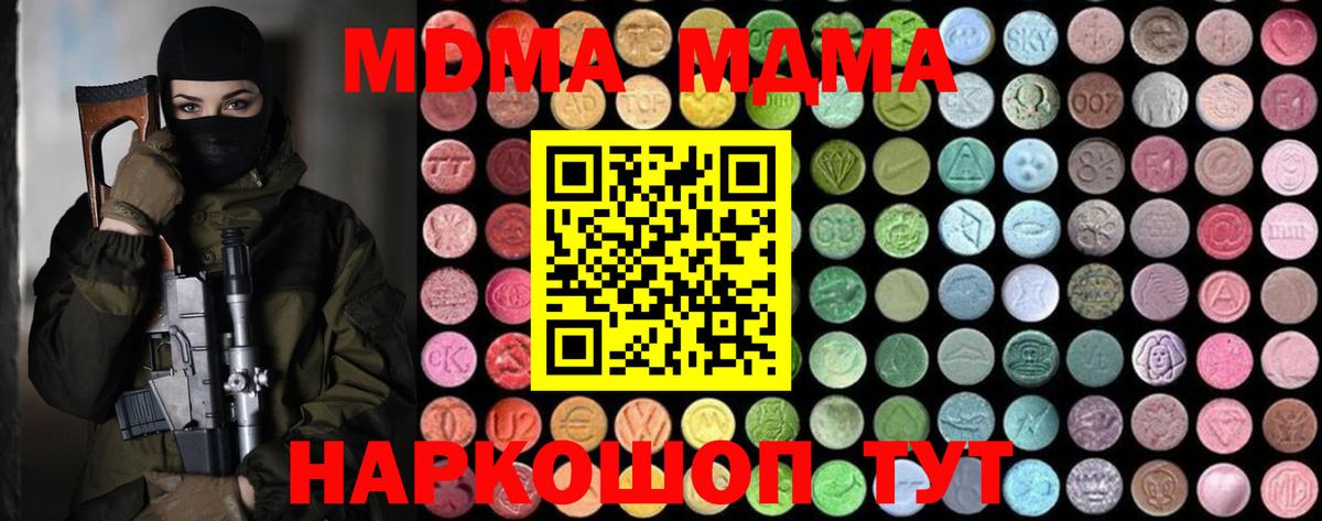MDMA молли  Вход с VPN  MDMA  MDMA crystal  Отрадное 