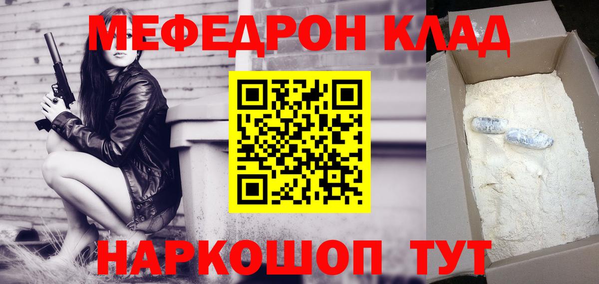 Меф мука Отрадное