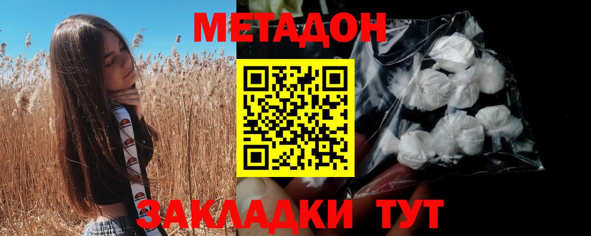 Отрадное  МЕТАДОН VHQ  Вход с VPN  Метадон мёд 